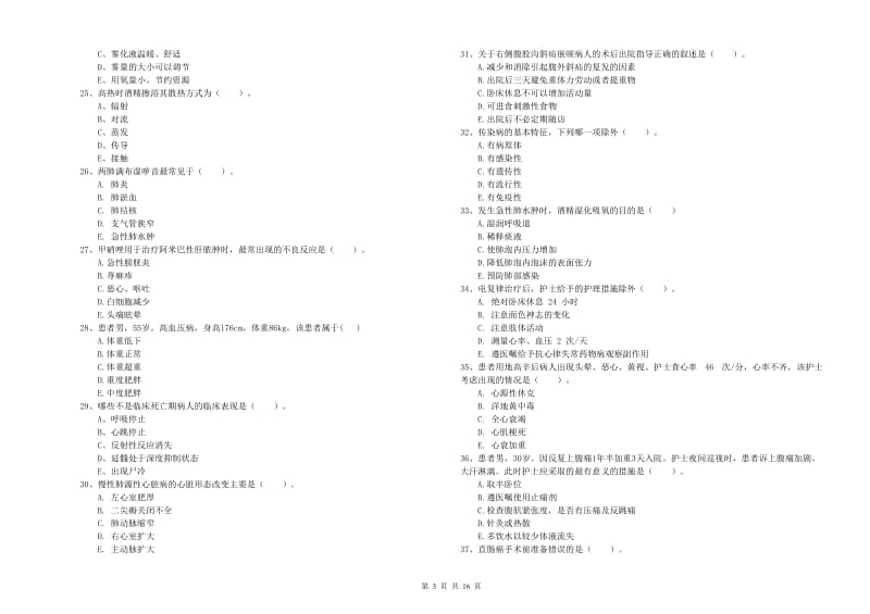 2019年护士职业资格证《实践能力》综合练习试题B卷 附答案.doc_第3页