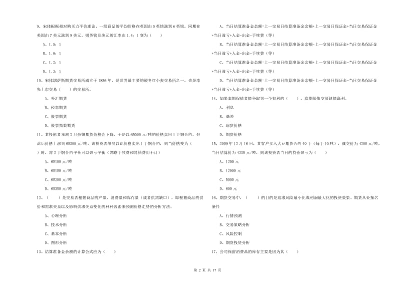 2019年期货从业资格证《期货投资分析》能力检测试题 附答案.doc_第2页