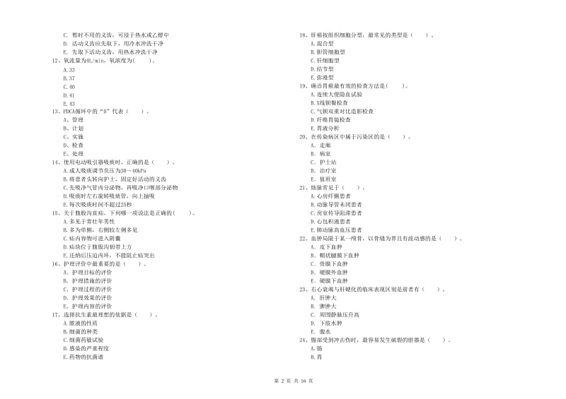 2019年护士职业资格证考试《专业实务》每日一练试卷 附答案.doc_第2页