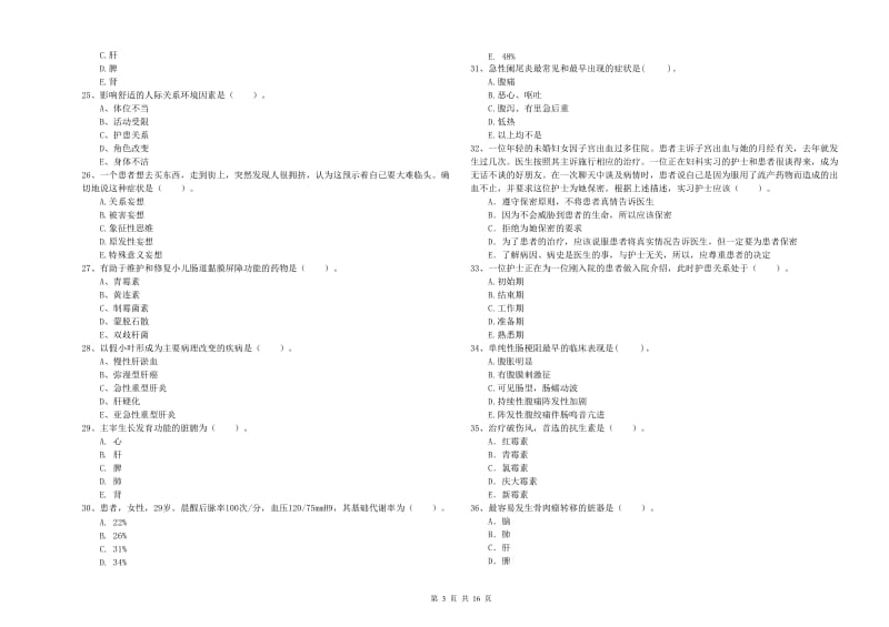 2019年护士职业资格证考试《专业实务》每日一练试卷 附答案.doc_第3页