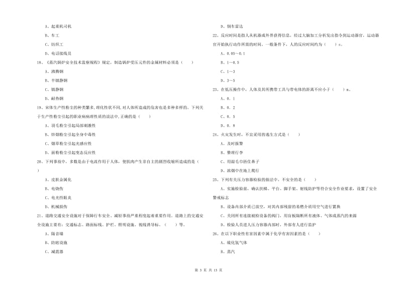 2019年安全工程师考试《安全生产技术》自我检测试卷 附解析.doc_第3页