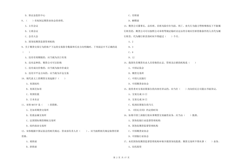 2019年期货从业资格《期货基础知识》模拟试卷A卷.doc_第2页