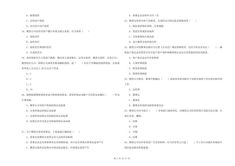 2019年期货从业资格《期货基础知识》模拟试卷A卷.doc_第3页