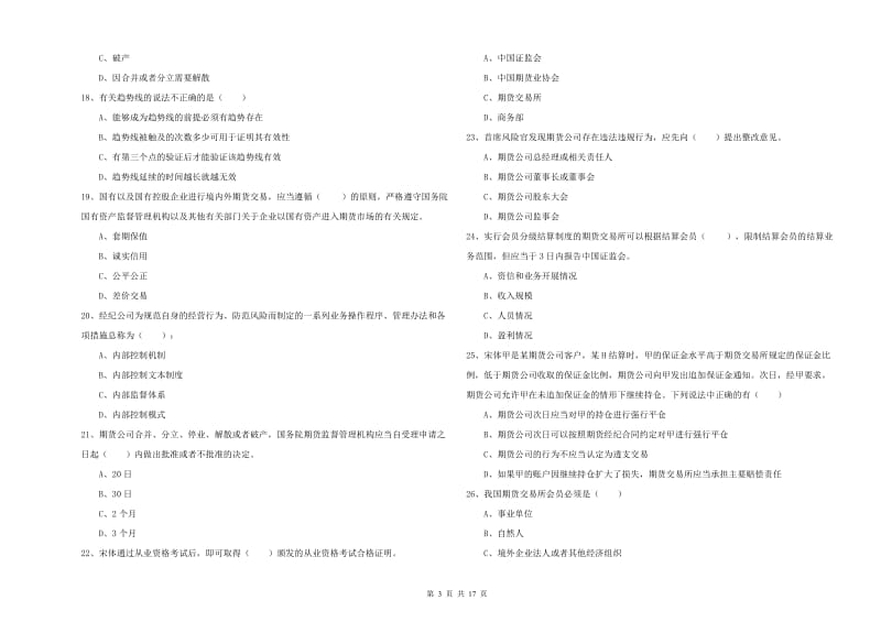 2019年期货从业资格证《期货基础知识》真题模拟试卷B卷 含答案.doc_第3页