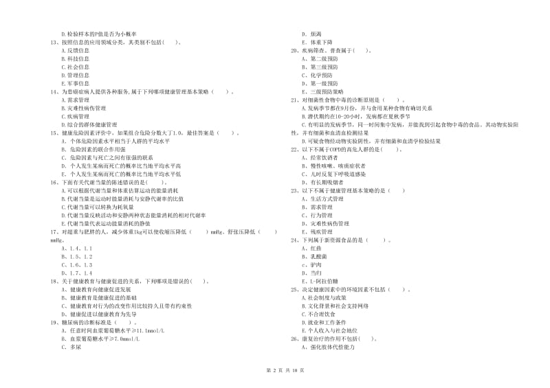 2019年健康管理师二级《理论知识》能力测试试卷C卷 附解析.doc_第2页