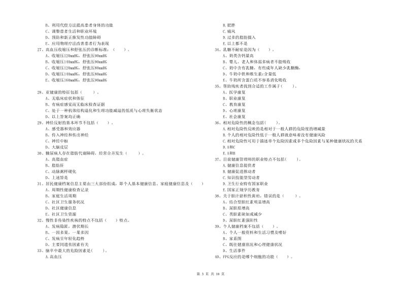 2019年健康管理师二级《理论知识》能力测试试卷C卷 附解析.doc_第3页