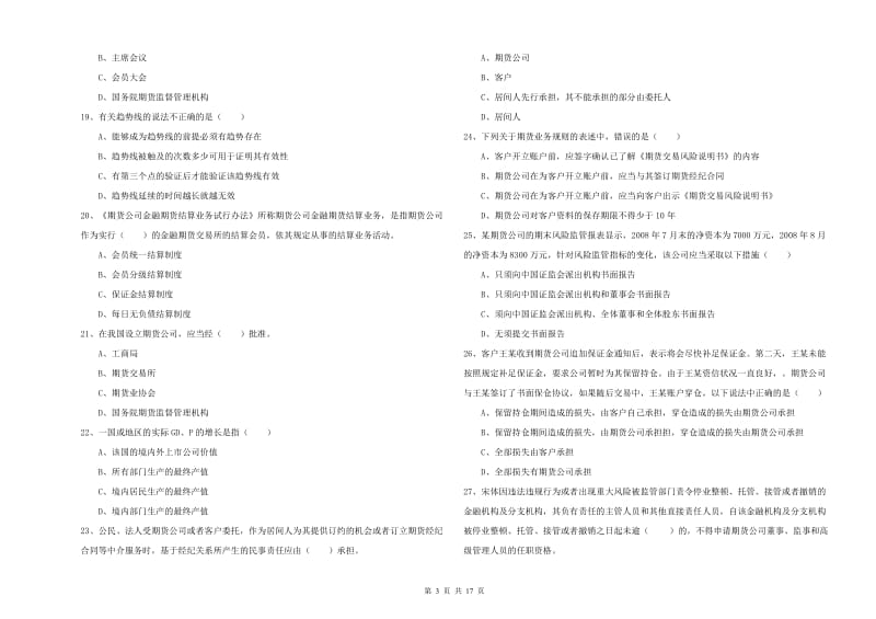 2019年期货从业资格《期货基础知识》每周一练试题A卷 附答案.doc_第3页