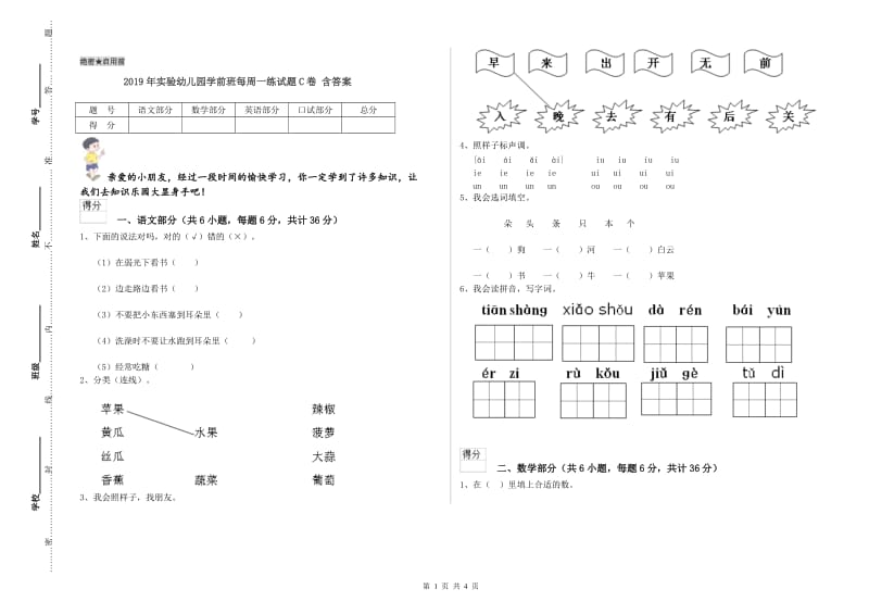 2019年实验幼儿园学前班每周一练试题C卷 含答案.doc_第1页