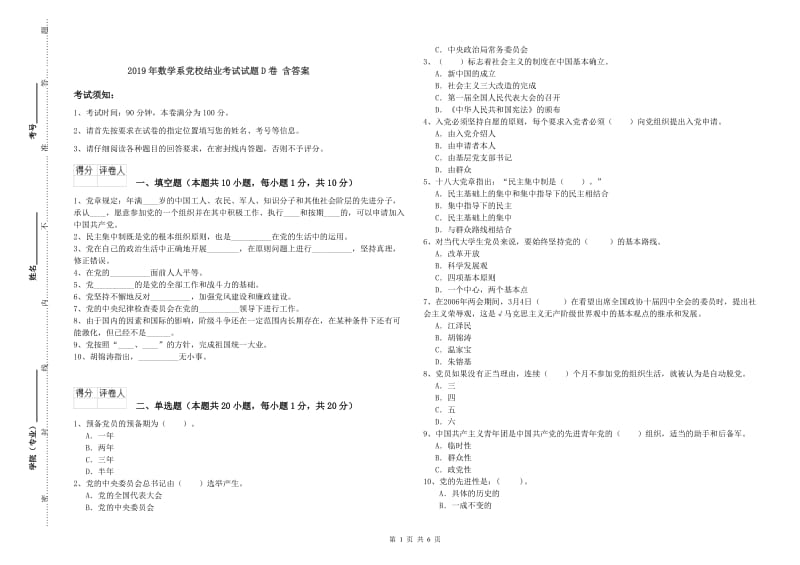 2019年数学系党校结业考试试题D卷 含答案.doc_第1页