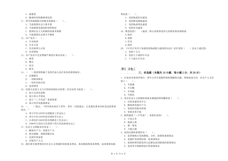 2019年数学系党校结业考试试题D卷 含答案.doc_第2页