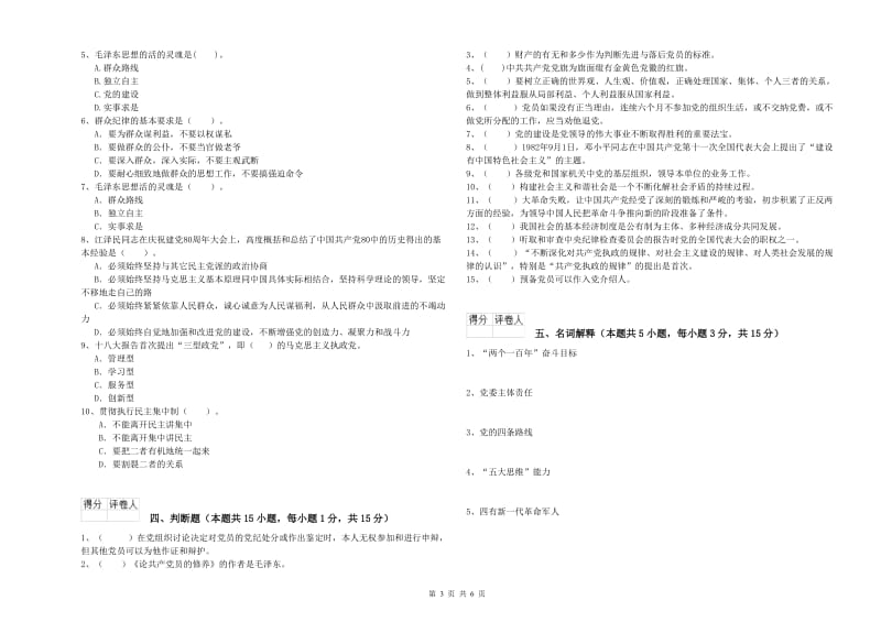 2019年数学系党校结业考试试题D卷 含答案.doc_第3页