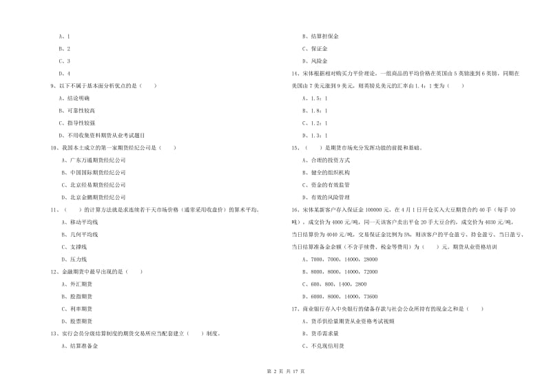 2019年期货从业资格《期货投资分析》全真模拟考试试题C卷 附答案.doc_第2页