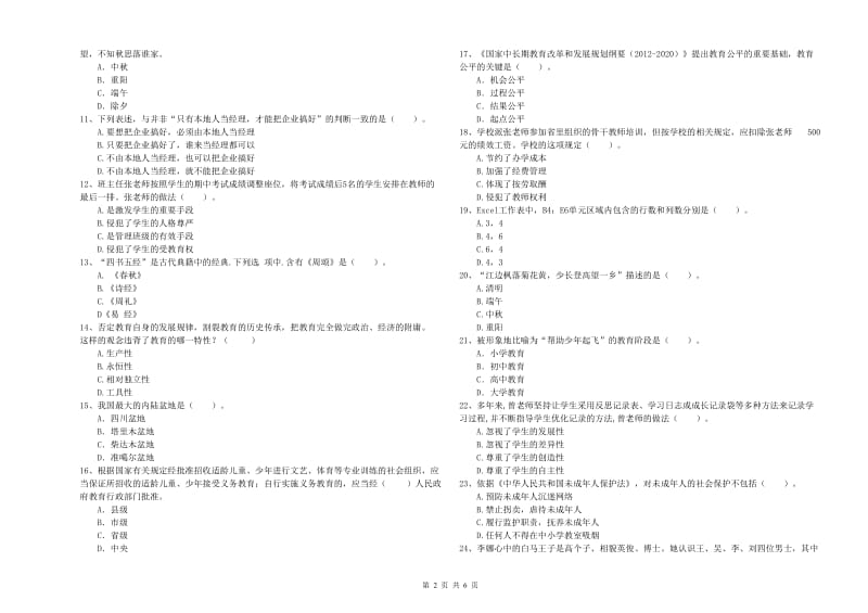 2019年教师资格证《（中学）综合素质》题库练习试卷A卷 附答案.doc_第2页