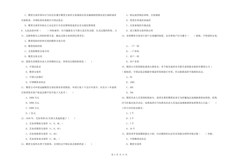 2019年期货从业资格证考试《期货基础知识》综合检测试卷C卷 附解析.doc_第2页