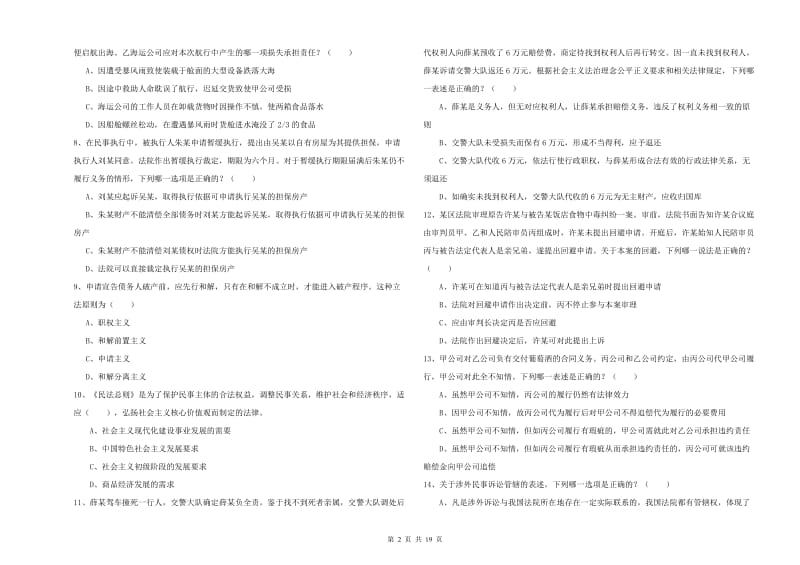 2019年司法考试（试卷三）模拟考试试卷D卷 附答案.doc_第2页