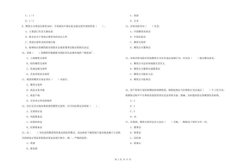 2019年期货从业资格证《期货法律法规》全真模拟试题B卷.doc_第2页