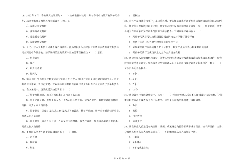 2019年期货从业资格考试《期货基础知识》考前冲刺试卷B卷 附答案.doc_第3页