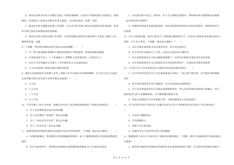 2019年司法考试（试卷一）自我检测试题B卷 附解析.doc_第2页