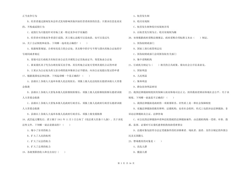 2019年司法考试（试卷一）自我检测试题B卷 附解析.doc_第3页