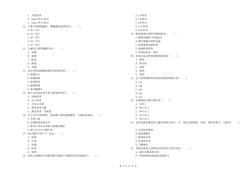 2019年护士职业资格考试《专业实务》真题练习试卷.doc_第2页