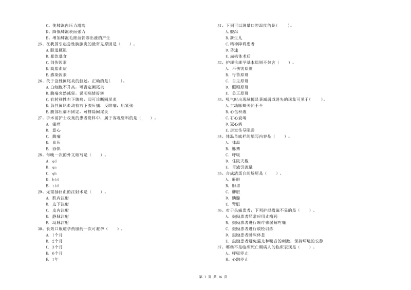 2019年护士职业资格考试《专业实务》真题练习试卷.doc_第3页