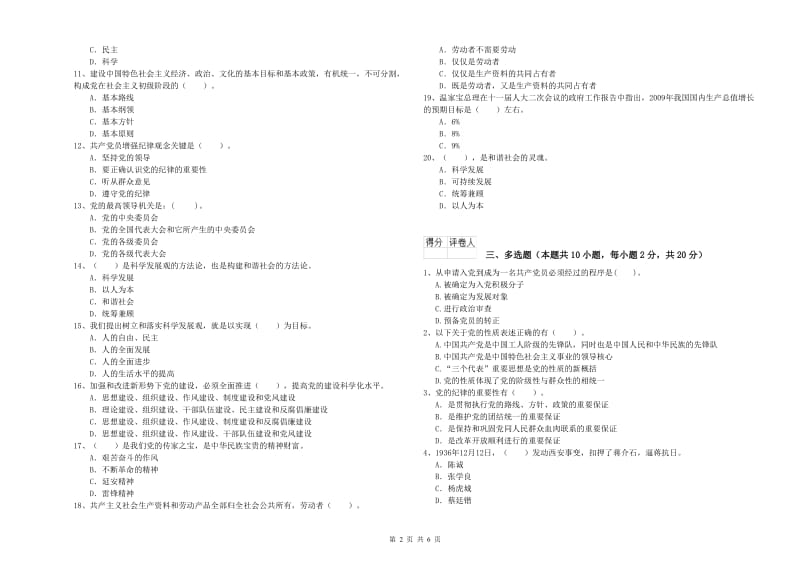 2019年学院党校毕业考试试题 含答案.doc_第2页