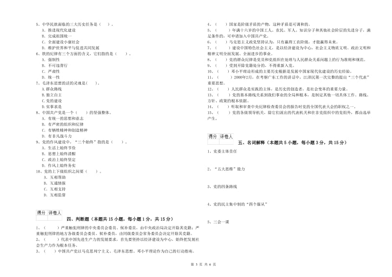 2019年学院党校毕业考试试题 含答案.doc_第3页