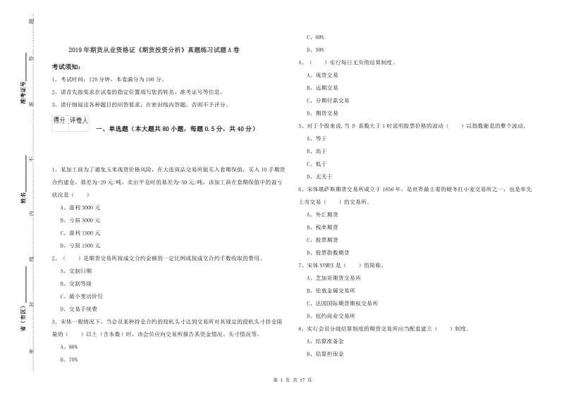 2019年期货从业资格证《期货投资分析》真题练习试题A卷.doc_第1页