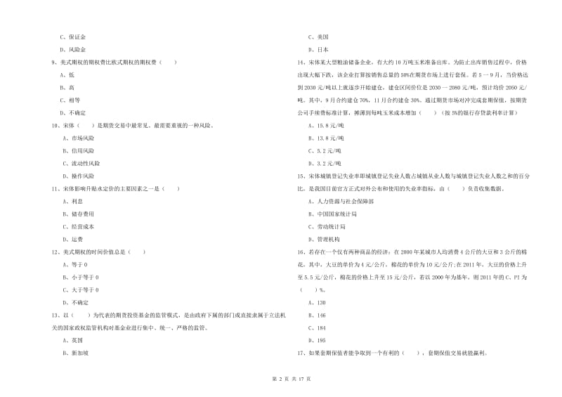 2019年期货从业资格证《期货投资分析》真题练习试题A卷.doc_第2页