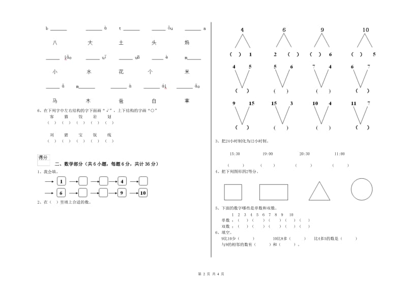 2019年实验幼儿园中班月考试卷B卷 含答案.doc_第2页