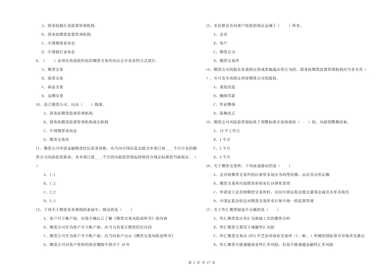 2019年期货从业资格《期货基础知识》能力测试试题A卷 附解析.doc_第2页