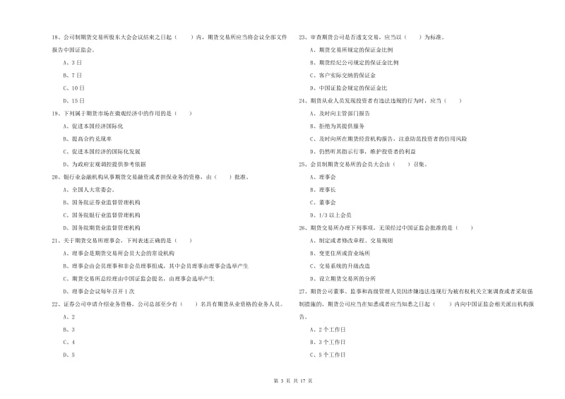 2019年期货从业资格《期货基础知识》能力测试试题A卷 附解析.doc_第3页