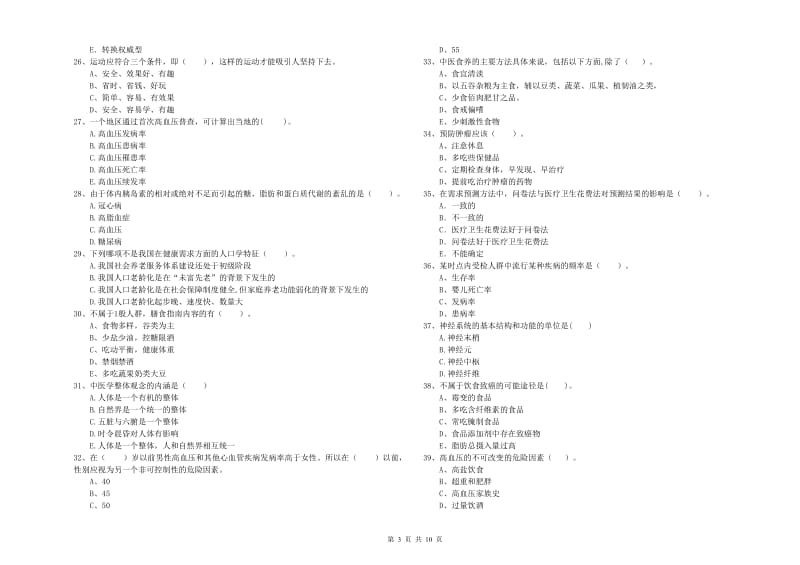 2019年健康管理师（国家职业资格二级）《理论知识》提升训练试卷A卷 附答案.doc_第3页