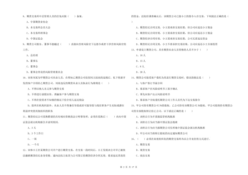 2019年期货从业资格考试《期货基础知识》真题模拟试题B卷 附解析.doc_第2页