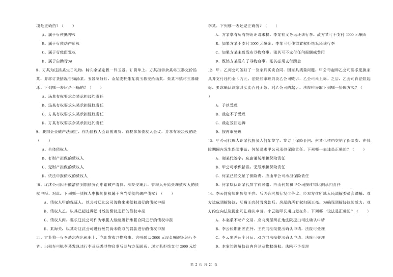 2019年司法考试（试卷三）过关检测试卷D卷 附答案.doc_第2页