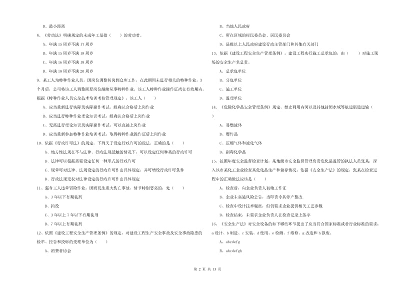 2019年安全工程师考试《安全生产法及相关法律知识》真题练习试卷A卷.doc_第2页