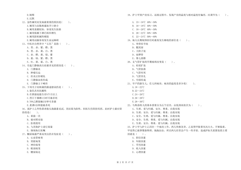 2019年护士职业资格考试《专业实务》强化训练试题D卷 含答案.doc_第2页