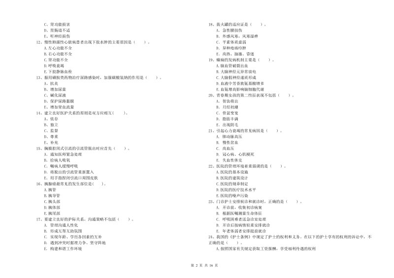 2019年护士职业资格证考试《专业实务》每周一练试题 附解析.doc_第2页