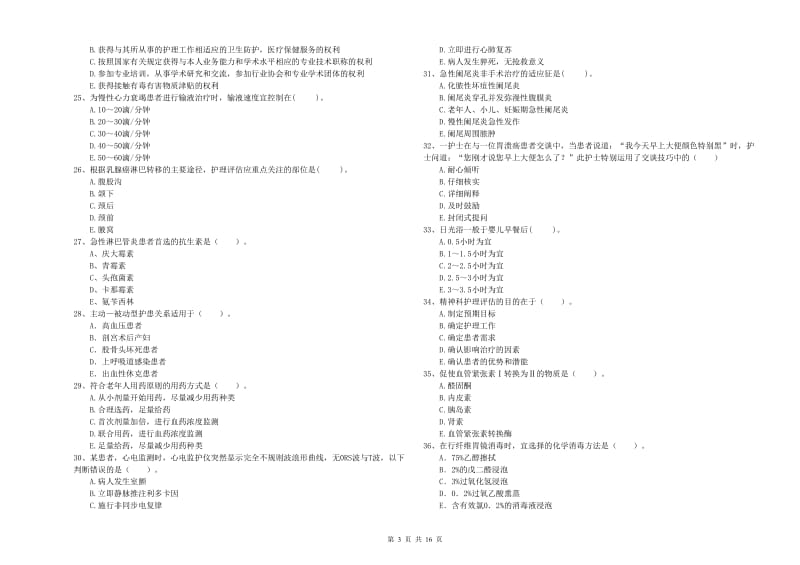 2019年护士职业资格证考试《专业实务》每周一练试题 附解析.doc_第3页