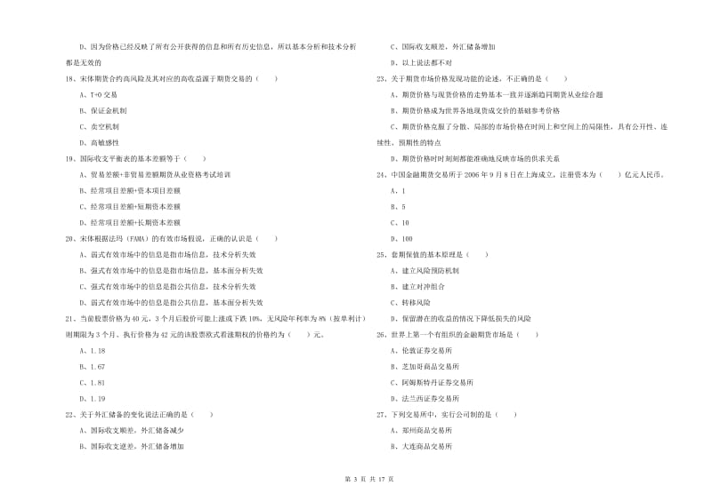 2019年期货从业资格《期货投资分析》真题练习试题C卷 附解析.doc_第3页