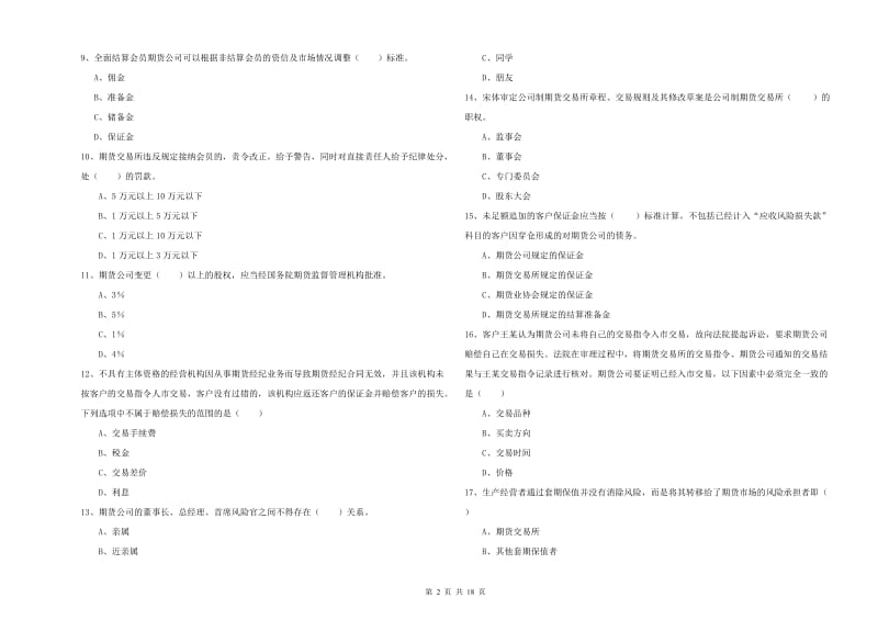 2019年期货从业资格《期货基础知识》真题练习试题 含答案.doc_第2页