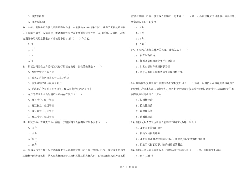 2019年期货从业资格《期货基础知识》真题练习试题 含答案.doc_第3页