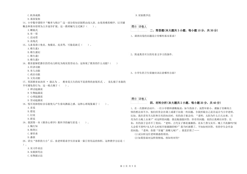 2019年小学教师资格证《教育教学知识与能力》模拟试题C卷 附解析.doc_第2页