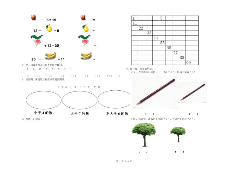 2019年实验幼儿园幼升小衔接班月考试卷B卷 附答案.doc_第2页