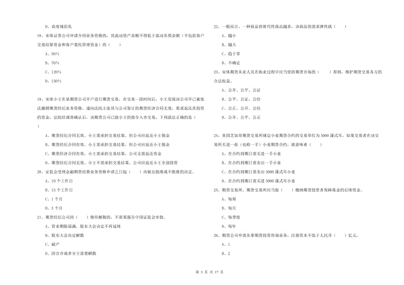 2019年期货从业资格《期货基础知识》能力测试试题A卷 附答案.doc_第3页