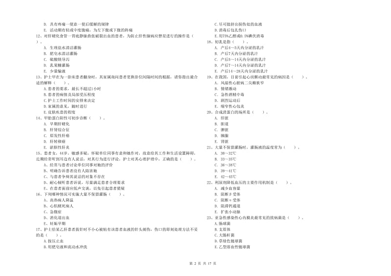 2019年护士职业资格考试《专业实务》全真模拟考试试题.doc_第2页