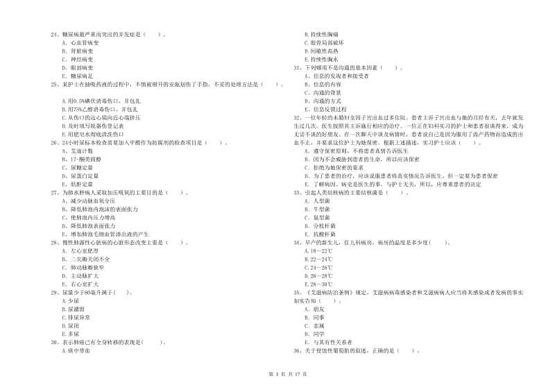 2019年护士职业资格考试《专业实务》全真模拟考试试题.doc_第3页