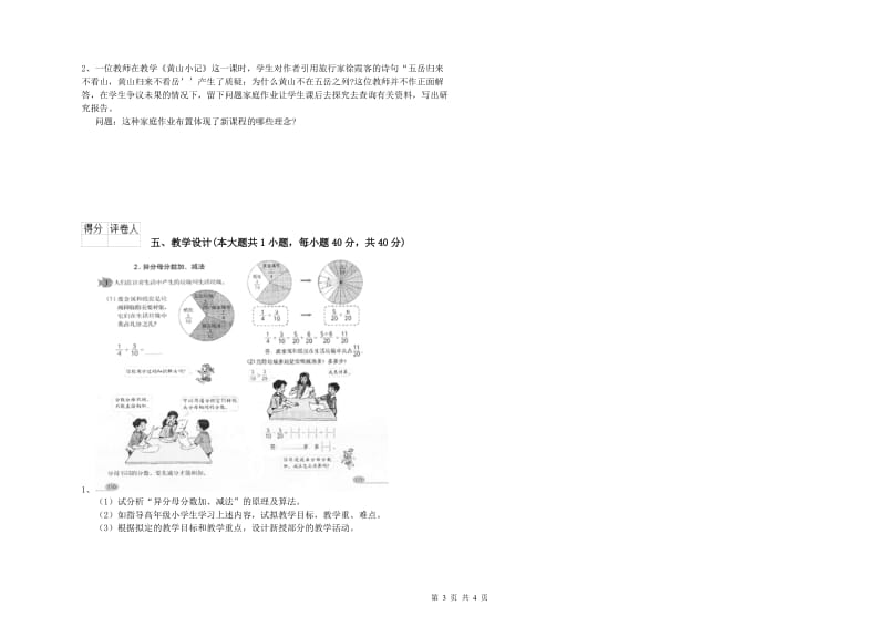 2019年教师资格证《（小学）教育教学知识与能力》模拟试题D卷 附解析.doc_第3页