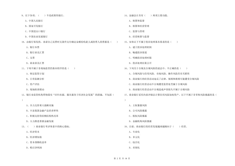 2019年初级银行从业资格《银行管理》全真模拟考试试卷D卷 附答案.doc_第2页