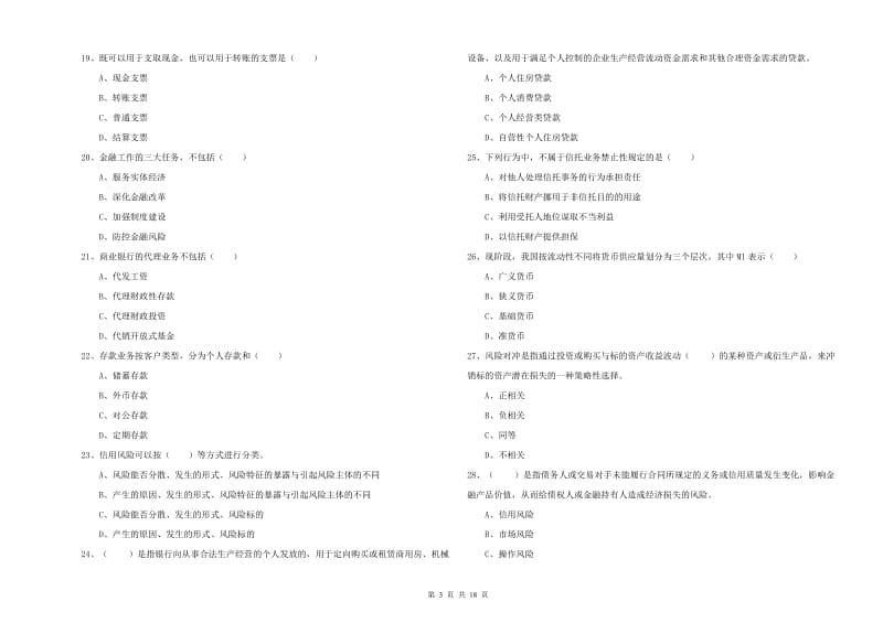 2019年初级银行从业资格《银行管理》全真模拟考试试卷D卷 附答案.doc_第3页